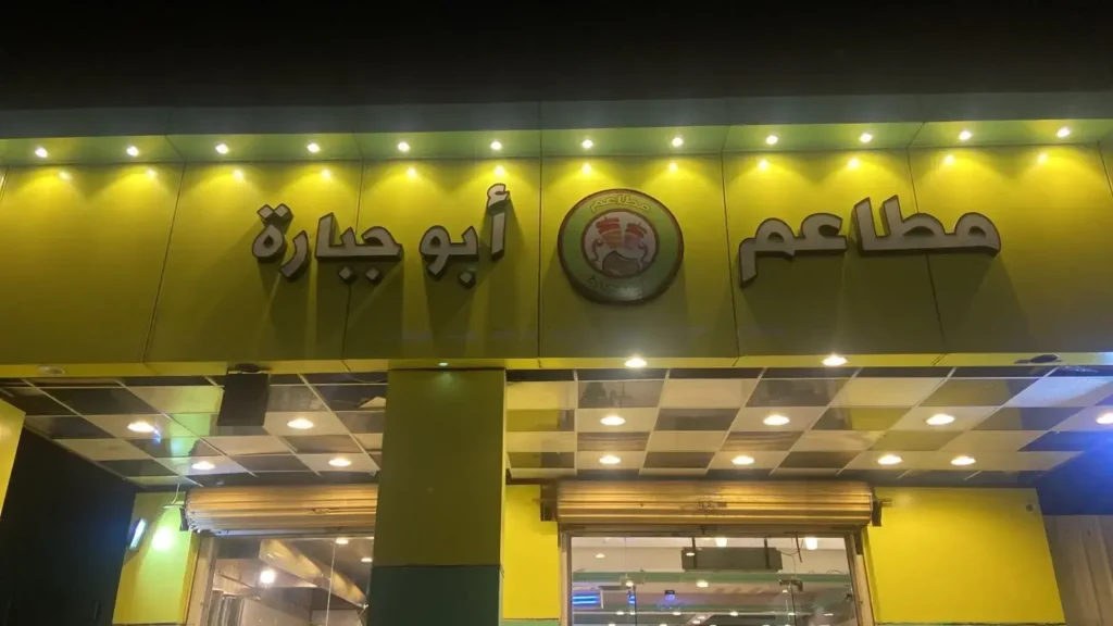 أفضل مطاعم الرياض غداء الأعلى تقييمًا