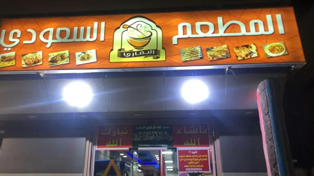 مطاعم غداء شمال الرياض