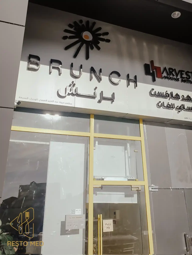 مطاعم فطور بالمدينه الأعلى تقييمًا